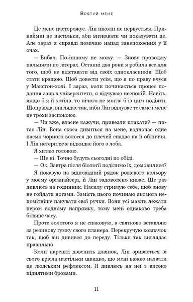 Макстон-хол. Книга 1. Врятуй мене 10311027191 фото