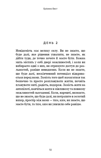 Переломний рік. 365 днів, щоб стати людиною, якою ви справді хочете бути 10311025918 фото