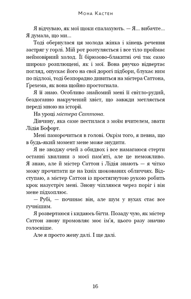 Макстон-хол. Книга 1. Врятуй мене 10311027191 фото