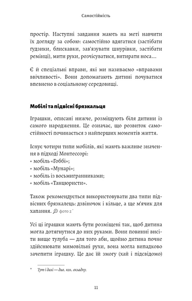 Монтессорі. Подаруйте дитині впевненість. 3&ndash;12 років 10311034283 фото