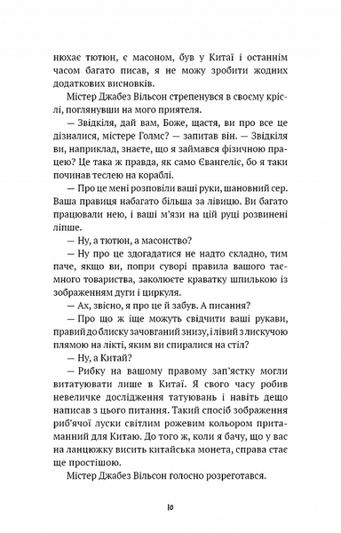 Спілка рудих. Пістрява стрічка 10311026290 фото