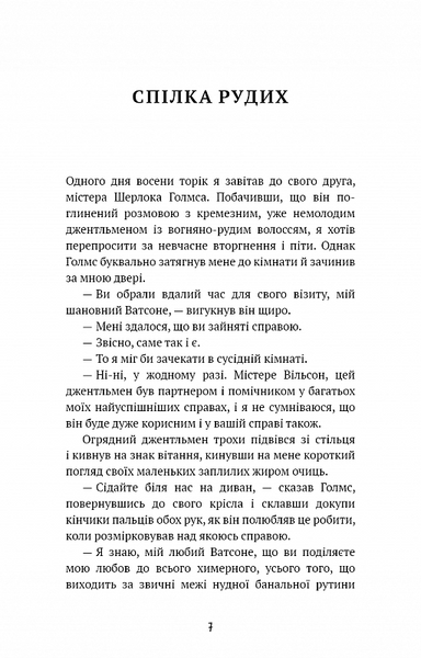 Спілка рудих. Пістрява стрічка 10311026290 фото