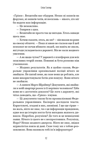 Грімм. Книга 2: Пташечка мовчить 10311031223 фото