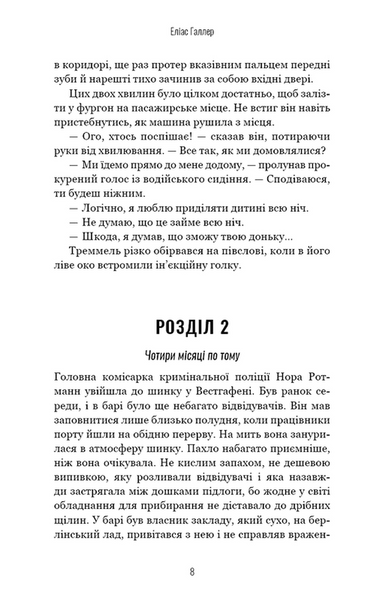 Грімм. Книга 2: Пташечка мовчить 10311031223 фото