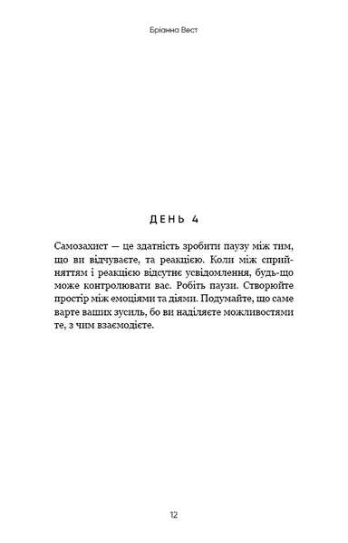 Переломний рік. 365 днів, щоб стати людиною, якою ви справді хочете бути 10311025918 фото