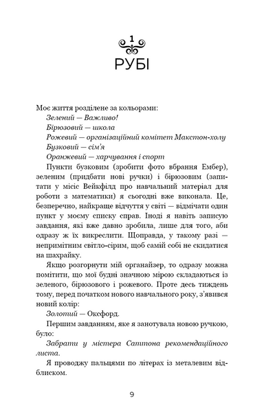 Макстон-хол. Книга 1. Врятуй мене 10311027191 фото