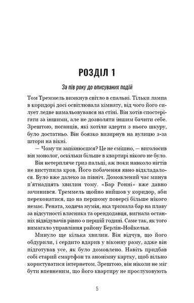 Грімм. Книга 2: Пташечка мовчить 10311031223 фото