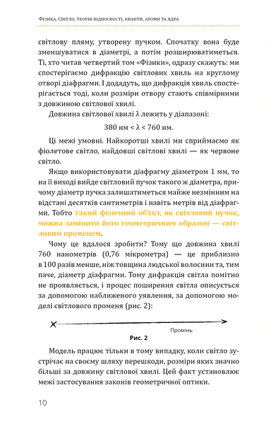 Фізика. Том 5. Світло, теорія відносності, кванти, атоми та ядра 10311028598 фото