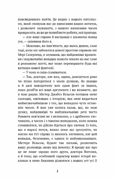 Спілка рудих. Пістрява стрічка 10311026290 фото
