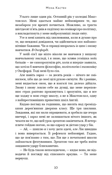 Макстон-хол. Книга 1. Врятуй мене 10311027191 фото