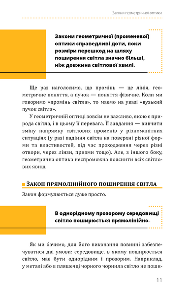 Фізика. Том 5. Світло, теорія відносності, кванти, атоми та ядра 10311028598 фото