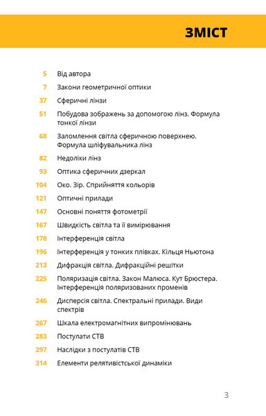 Фізика. Том 5. Світло, теорія відносності, кванти, атоми та ядра 10311028598 фото