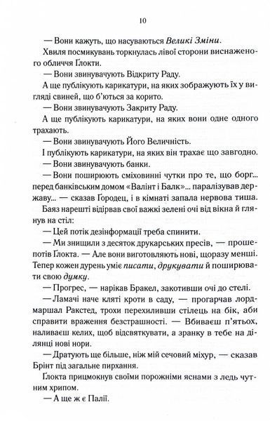 Проблема з миром. Епоха божевілля. Книга 2 10311030617 фото