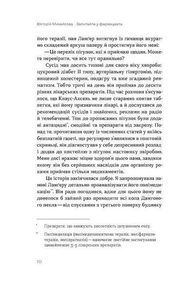 Запитайте у фармацевта. Як працюють ліки 10311020326 фото