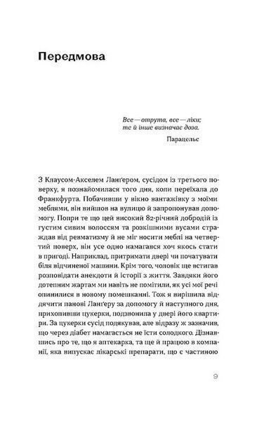 Запитайте у фармацевта. Як працюють ліки 10311020326 фото