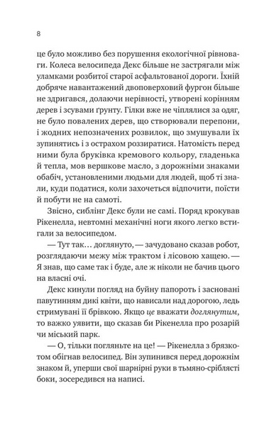 Молитва за сором'язливі крони 10311031005 фото