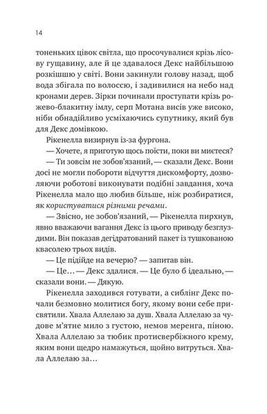 Молитва за сором'язливі крони 10311031005 фото