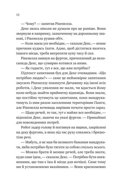 Молитва за сором'язливі крони 10311031005 фото