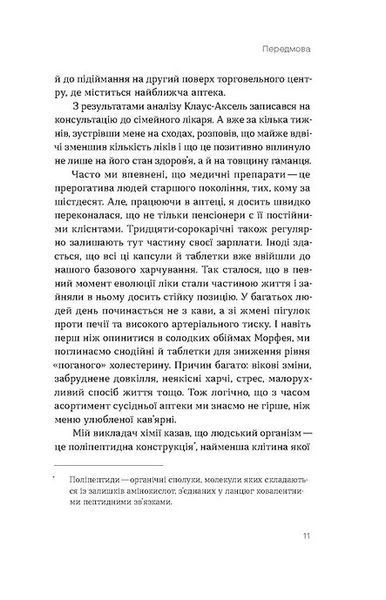 Запитайте у фармацевта. Як працюють ліки 10311020326 фото