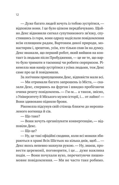 Молитва за сором'язливі крони 10311031005 фото