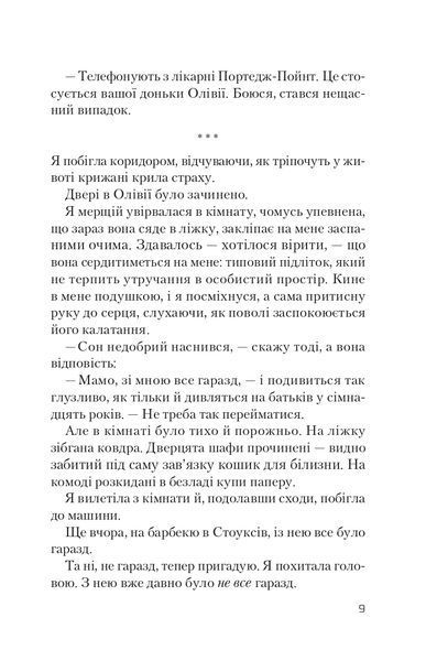 Ніч, коли Олівія впала (м'яка обкладинка) 10311023327 фото