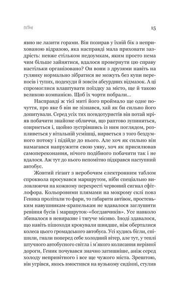 Пітон та інші хлопці 10311032287 фото