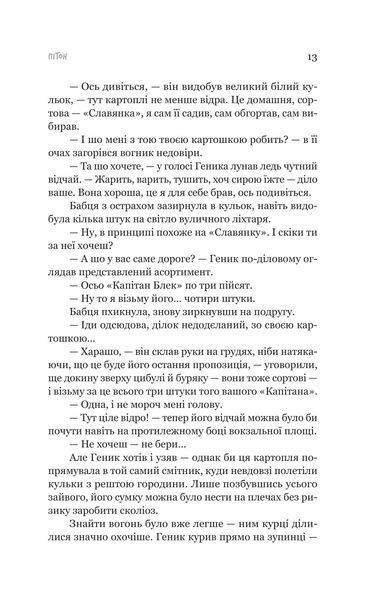 Пітон та інші хлопці 10311032287 фото