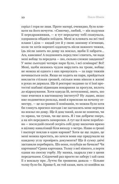 Пітон та інші хлопці 10311032287 фото