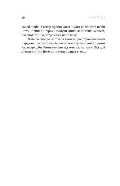 Пітон та інші хлопці 10311032287 фото