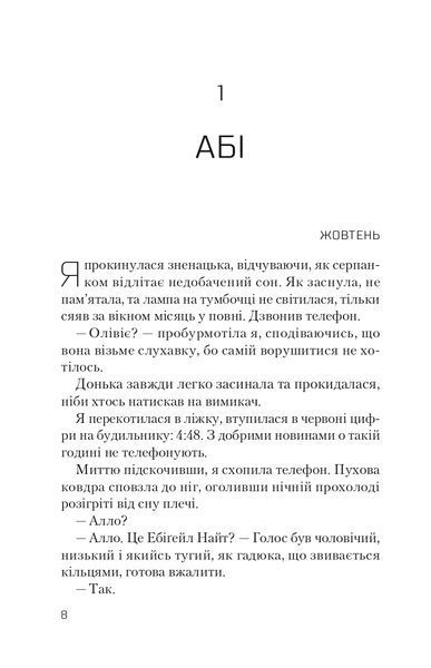 Ніч, коли Олівія впала (м'яка обкладинка) 10311023327 фото