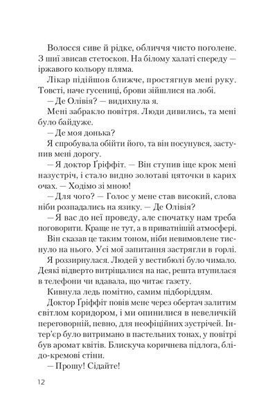 Ніч, коли Олівія впала (м'яка обкладинка) 10311023327 фото
