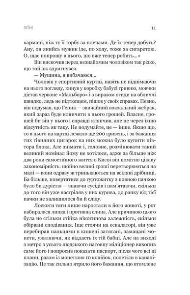 Пітон та інші хлопці 10311032287 фото