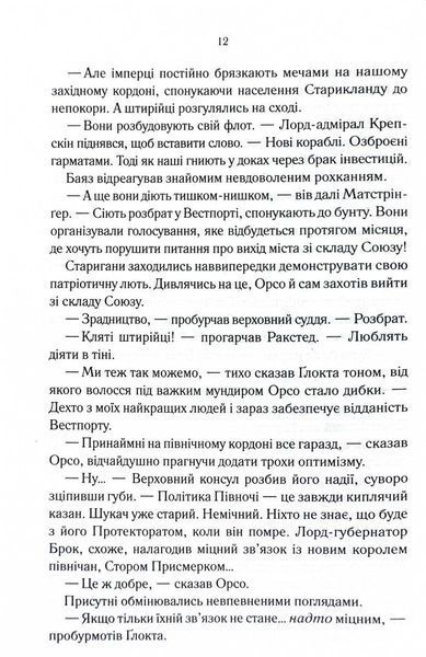Проблема з миром. Епоха божевілля. Книга 2 10311030617 фото