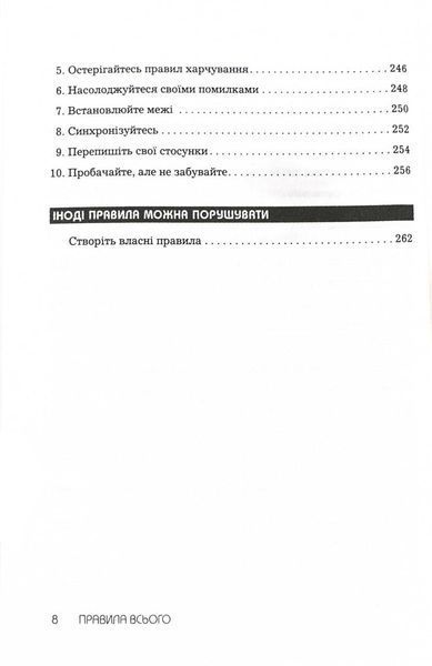 Правила всього 10311025288 фото