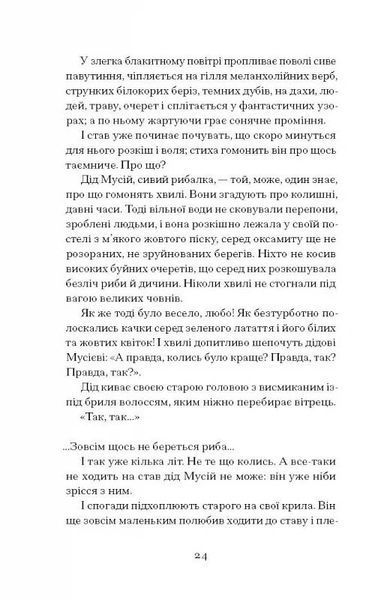Меланхолійний бенкет осені. Художня проза, есеї, спогади 10311025644 фото