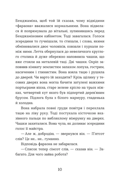 Словозахисниця 10311028456 фото