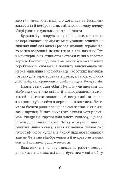 Словозахисниця 10311028456 фото