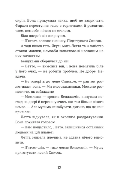 Словозахисниця 10311028456 фото