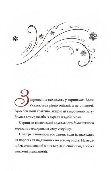 Видовище. Святкова новела про всесвіт Каравалу 10311030688 фото
