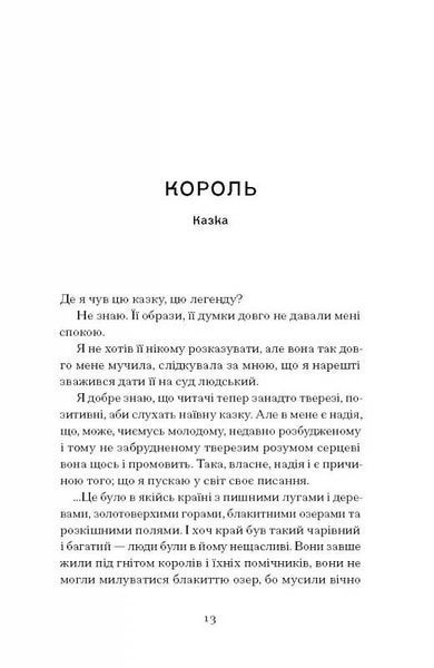 Меланхолійний бенкет осені. Художня проза, есеї, спогади 10311025644 фото
