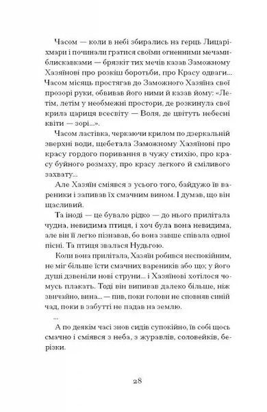 Меланхолійний бенкет осені. Художня проза, есеї, спогади 10311025644 фото