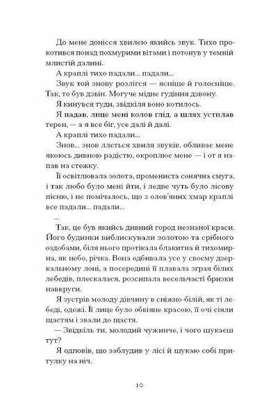 Меланхолійний бенкет осені. Художня проза, есеї, спогади 10311025644 фото