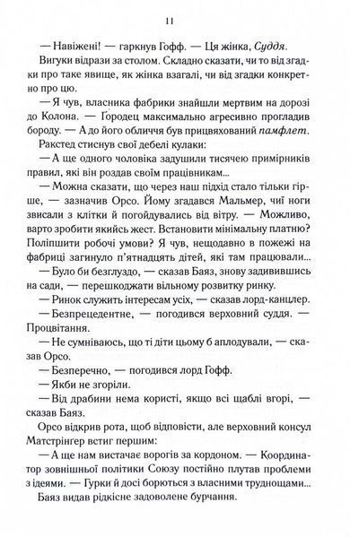 Проблема з миром. Епоха божевілля. Книга 2 10311030617 фото