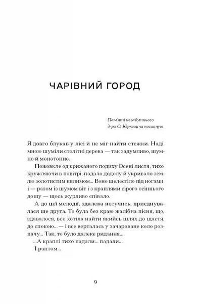 Меланхолійний бенкет осені. Художня проза, есеї, спогади 10311025644 фото