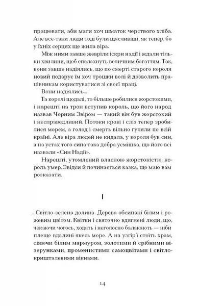 Меланхолійний бенкет осені. Художня проза, есеї, спогади 10311025644 фото