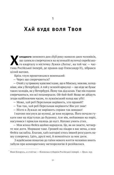 Мова пророків. Життя Бен-Єгуди та неймовірне відродження івриту 10311021521 фото