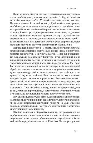 Система ФБР. Кодекс досконалості наймогутнішого відомства США 10311022367 фото