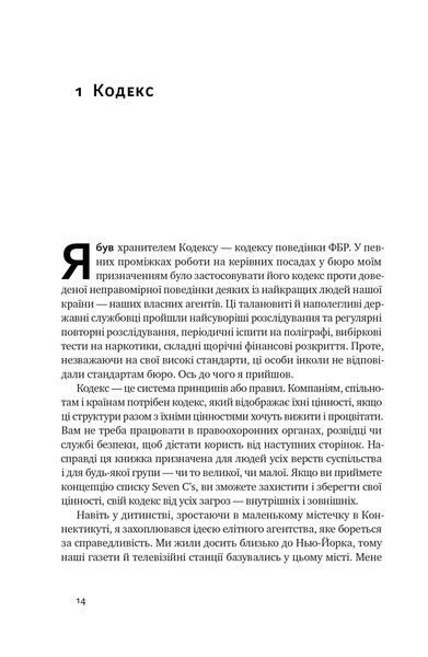 Система ФБР. Кодекс досконалості наймогутнішого відомства США 10311022367 фото