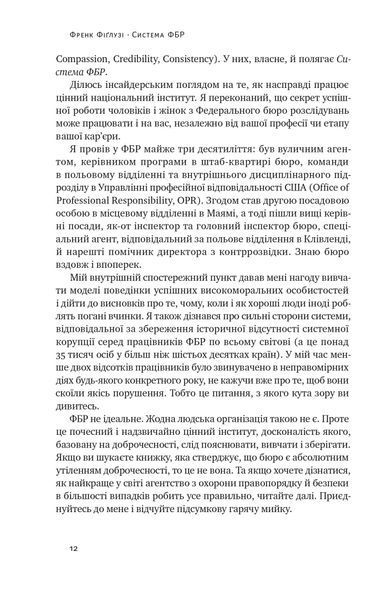 Система ФБР. Кодекс досконалості наймогутнішого відомства США 10311022367 фото