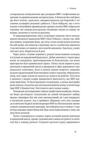 Система ФБР. Кодекс досконалості наймогутнішого відомства США 10311022367 фото
